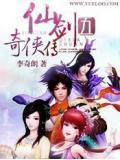 仙剑奇侠传7