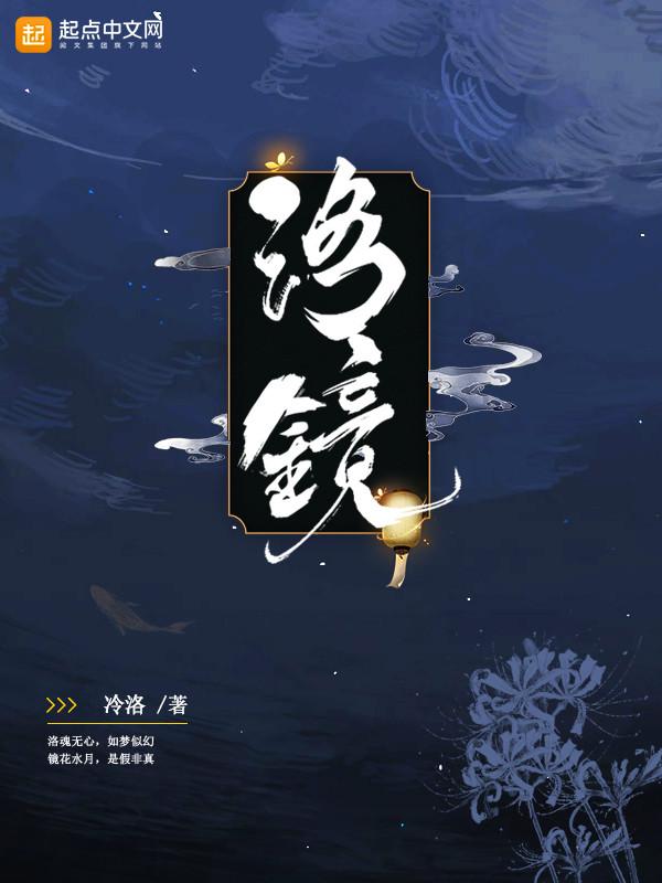 洛镜书萧程的前世