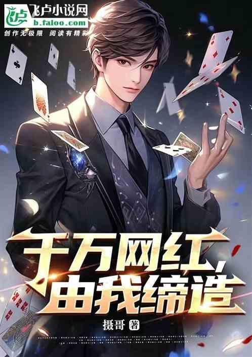 千万网红