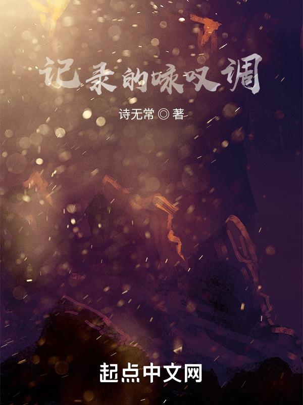 咏叹调编年史执行官