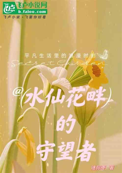 水仙花原版歌曲