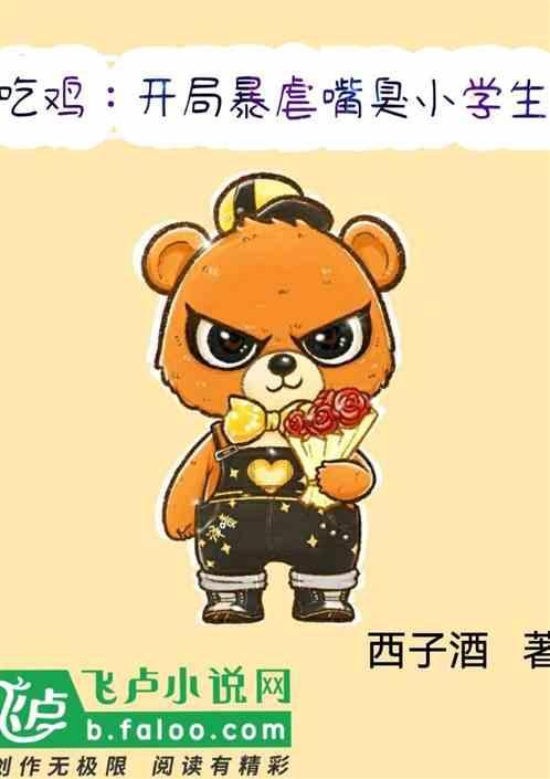 爆笑吃鸡