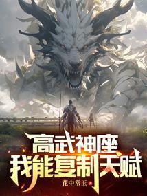 高武神级灵宠加顶级天赋