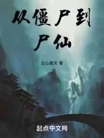 从僵尸开始无敌 最新章节 无弹窗