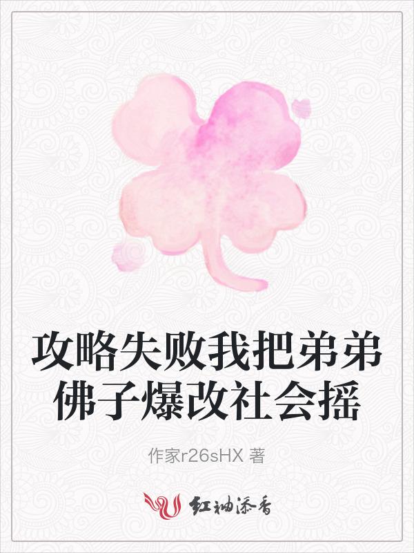 攻略弟弟