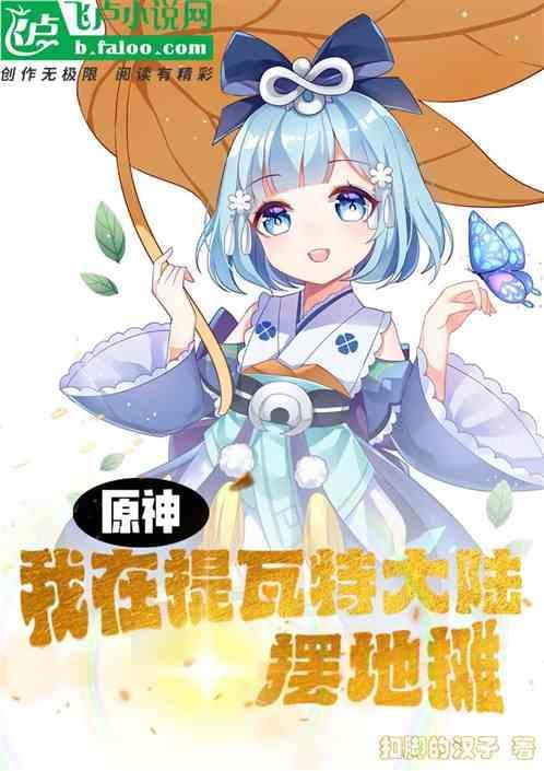 原神提瓦特大陆在哪?