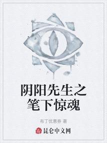 阴阳先生奇闻异事