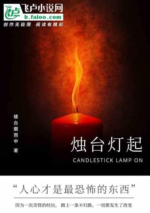家里烛台的作用