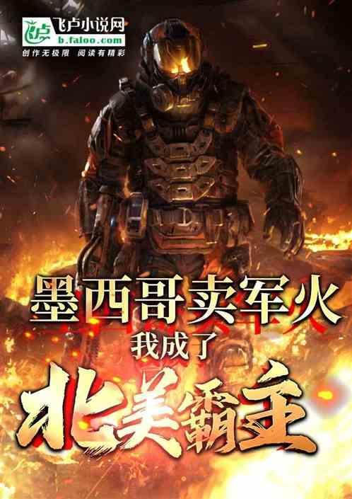 墨西哥热卖