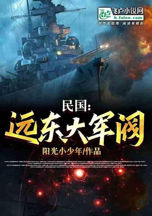 二战从远东少将军开始