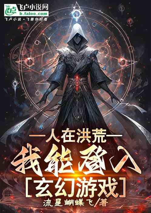 我能登入玄幻游戏