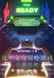 这个游戏的字