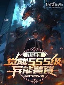 开局吞噬三大神兽