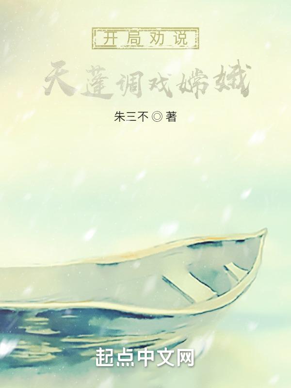 开局打晕嫦娥