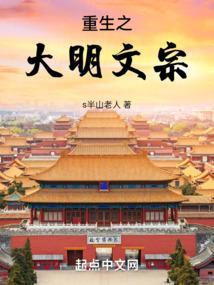 重生之大明英宗