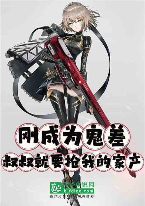 叔叔就要抢我的家产了