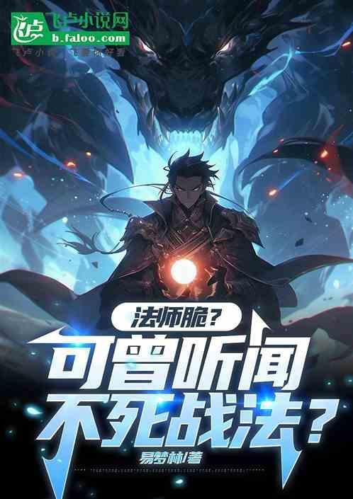 法师 wa