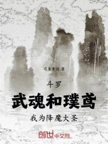 我为降魔大圣