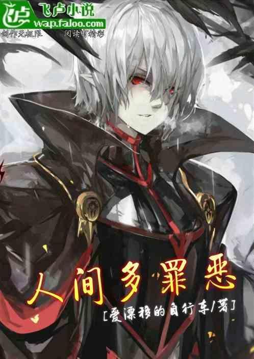 人间罪恶免费观看完整版
