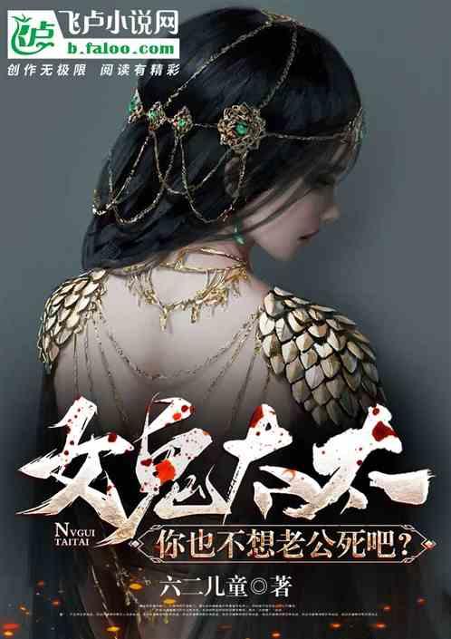 女鬼找老公