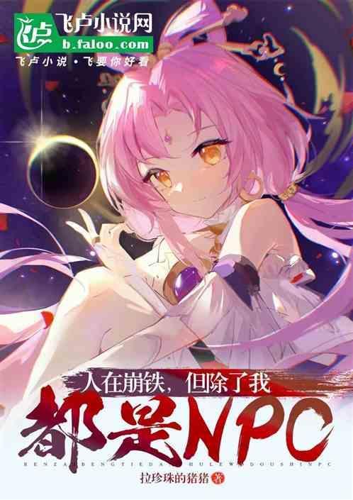 尚未失联 完本神站