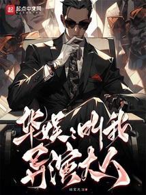 华娱之导演系统