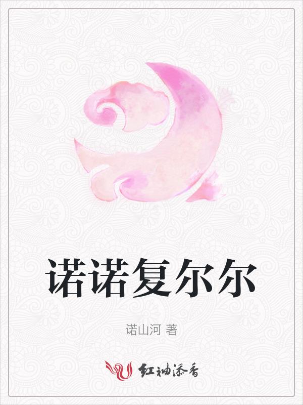 诺尔康最新产品