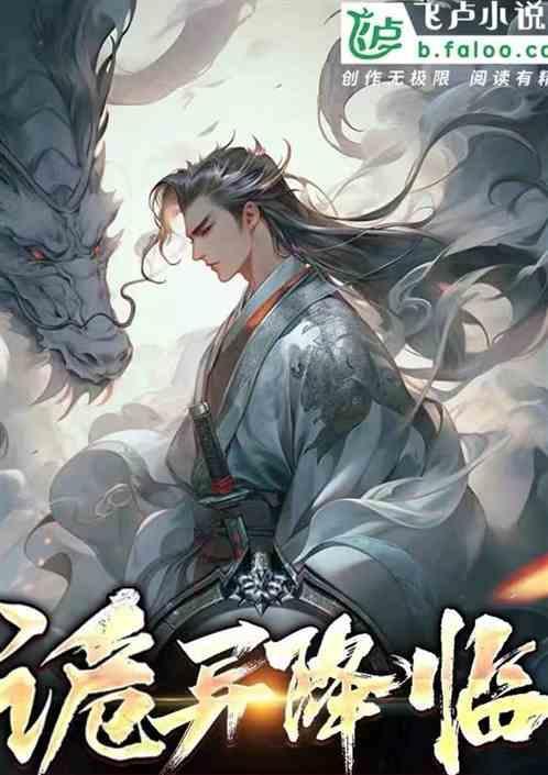 玄幻诡异系统