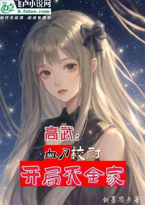 全球高武血刀诀