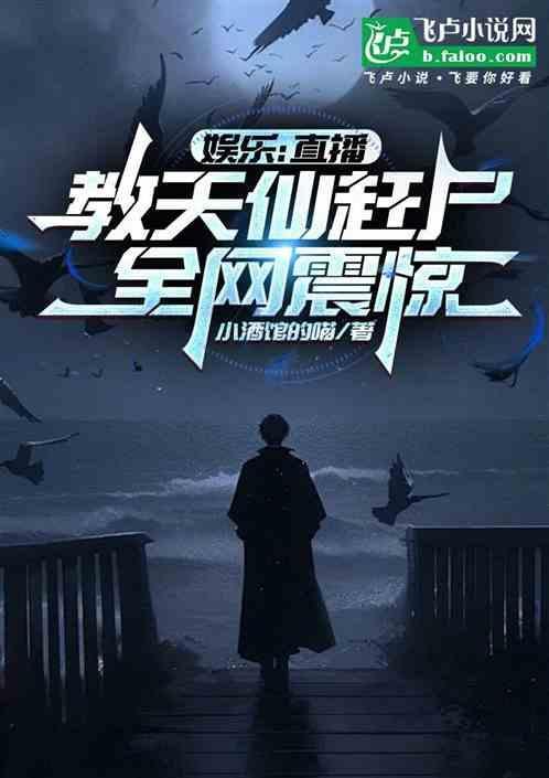 天仙教父的故事