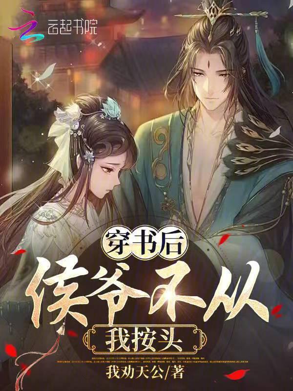 穿书侯府继室