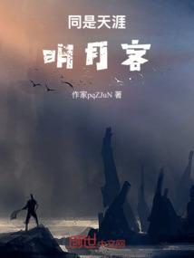 天涯明月共此时下一句是什么