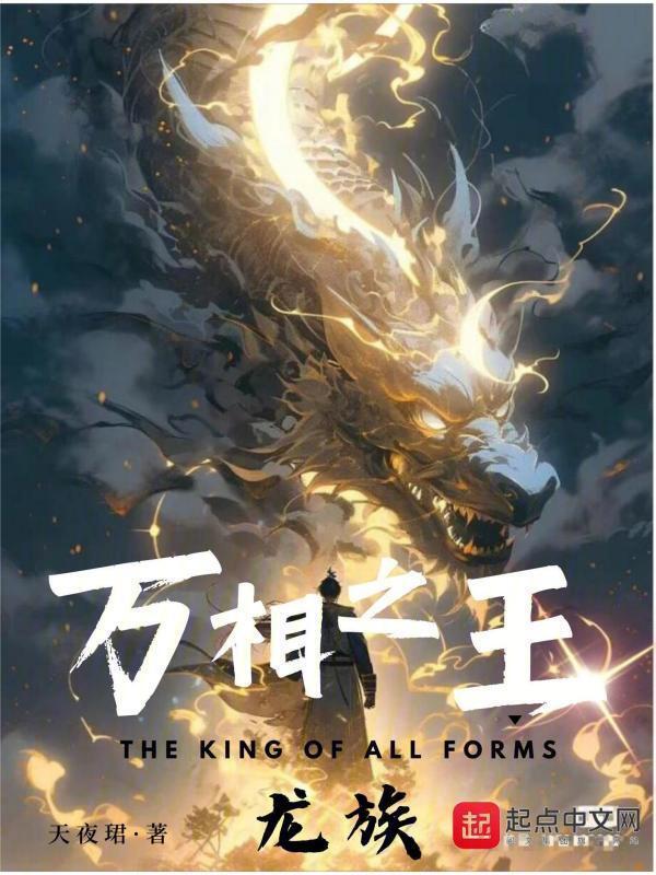 万相之王龙族祭典