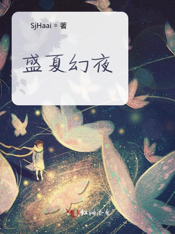 盛夏裔夜全文阅读全文免费