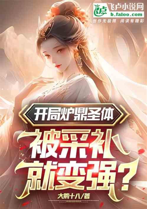 开局获得魅魔千只鹤