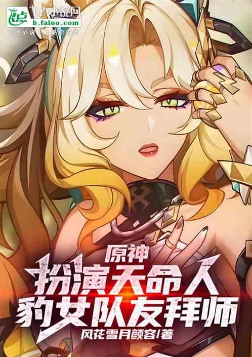 队友豹女拜师的是谁