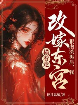 渣男伤害你
