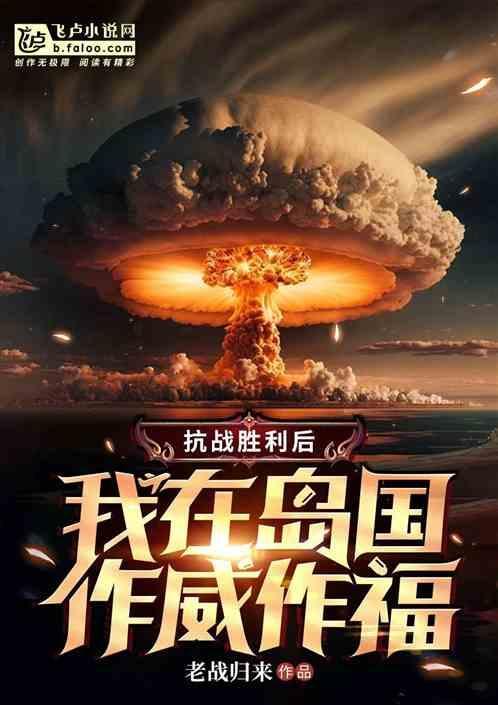在抗日战争胜利后