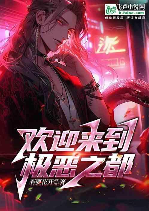 极恶之地的剧情讲解
