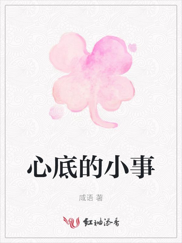 心底故事什么歌