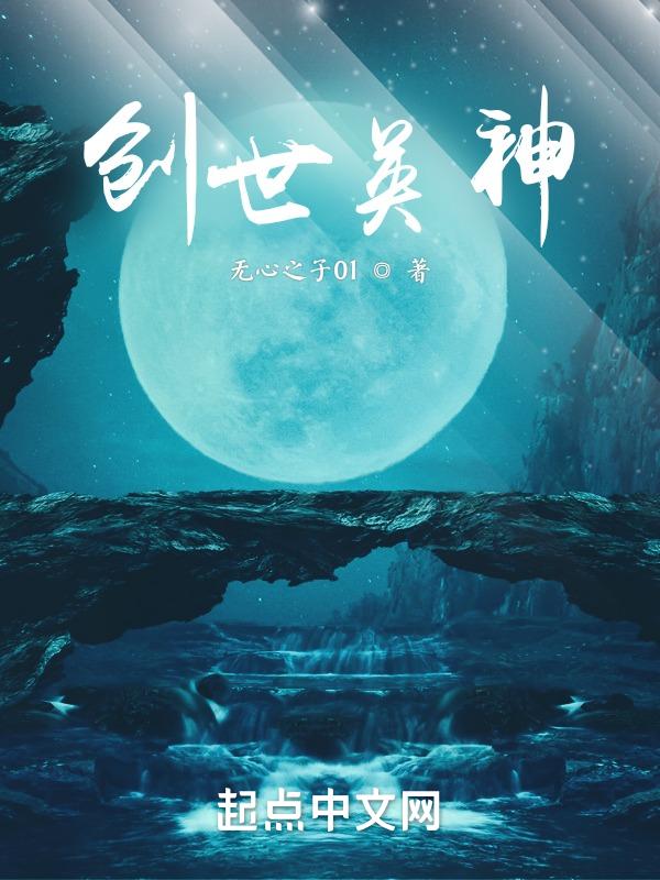 创世神的英文是什么