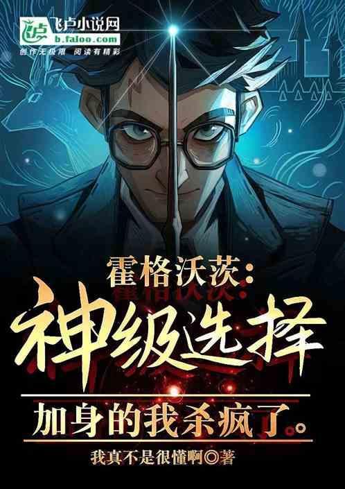 霍格沃茨神级选择系统