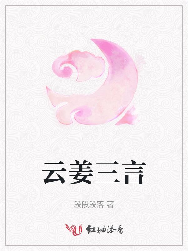 姜云是什么