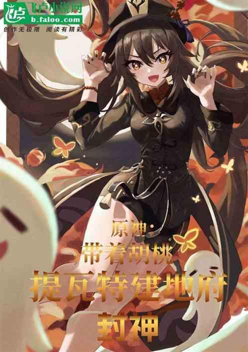 原神胡桃t几