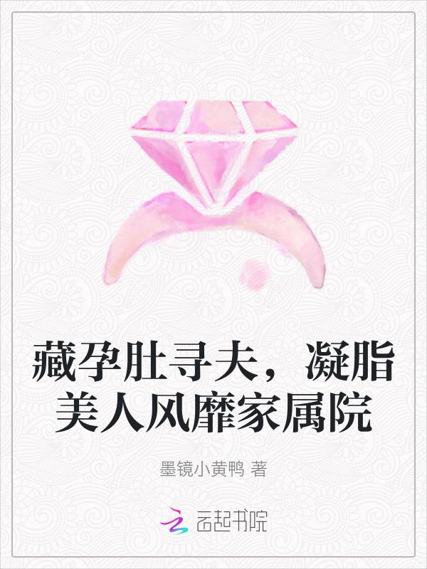 藏起孕肚