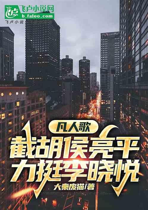 凡人歌一心进步让霸总跪着哭着求原谅全文阅读