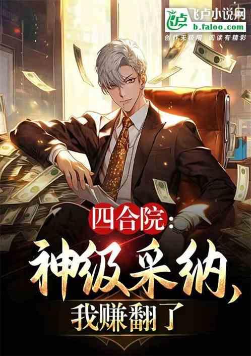 四合院神级工程师全文