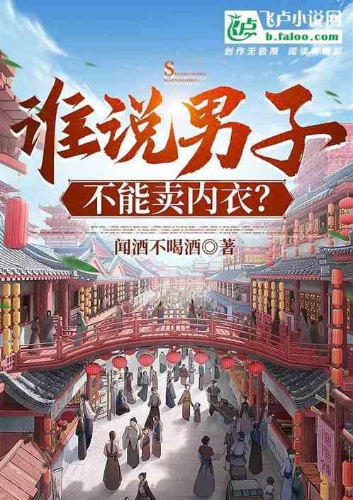 男的卖内衣有女的会买不