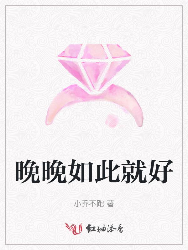 晚晚晚啥意思