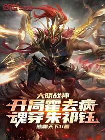 大明战神朱祁钰的